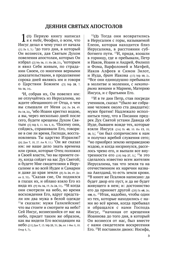 Apostel. Russische Synodalübersetzung