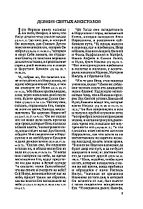Apostel. Russische Synodalübersetzung