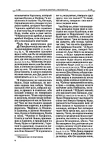 Apostel. Russische Synodalübersetzung