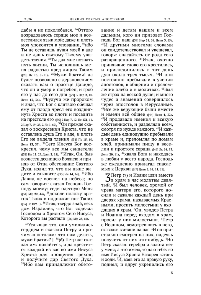 Apostel. Russische Synodalübersetzung