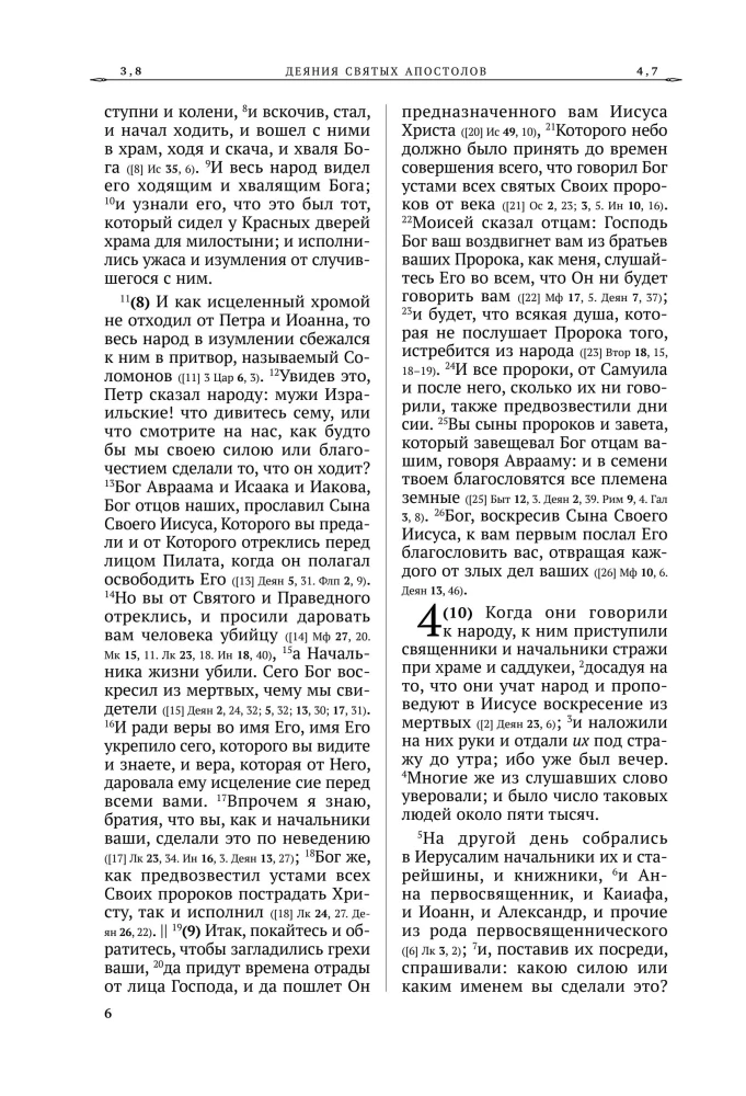 Apostel. Russische Synodalübersetzung