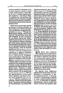 Apostel. Russische Synodalübersetzung