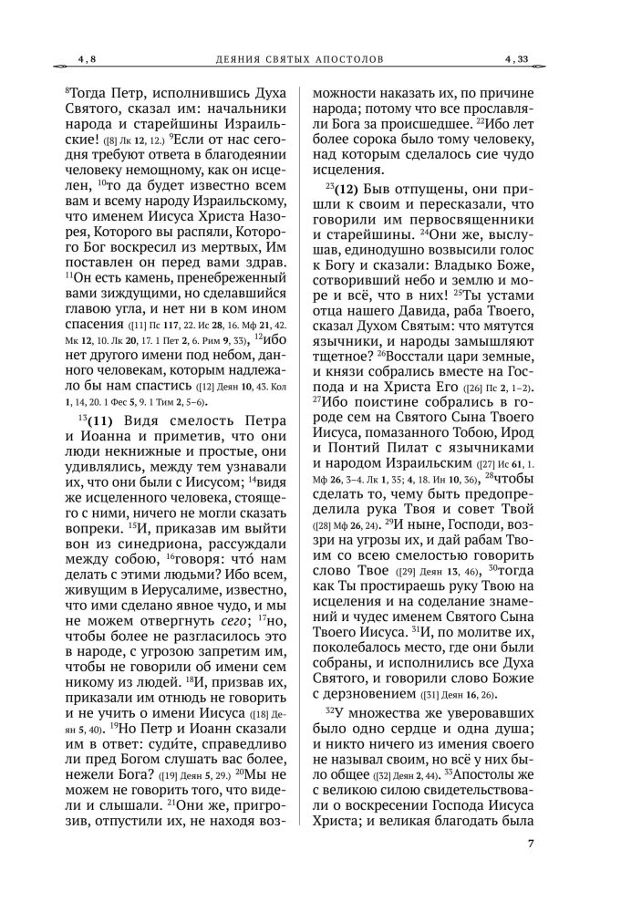 Apostel. Russische Synodalübersetzung