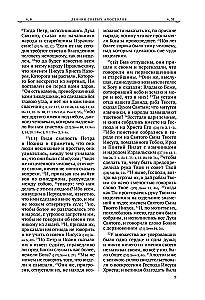 Apostel. Russische Synodalübersetzung