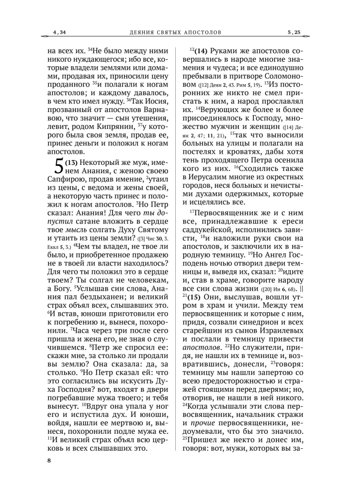 Apostel. Russische Synodalübersetzung