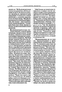 Apostel. Russische Synodalübersetzung