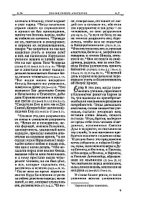 Apostel. Russische Synodalübersetzung