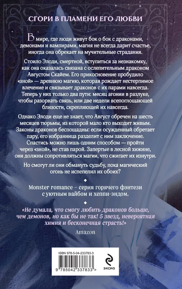 Nekad neiemīlies pūķī