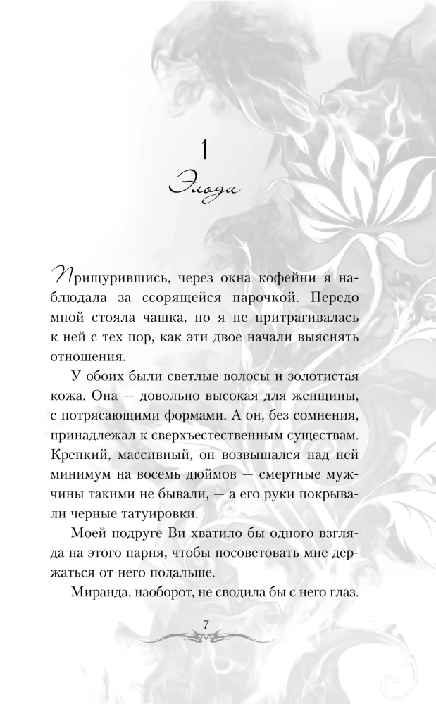 Nekad neiemīlies pūķī