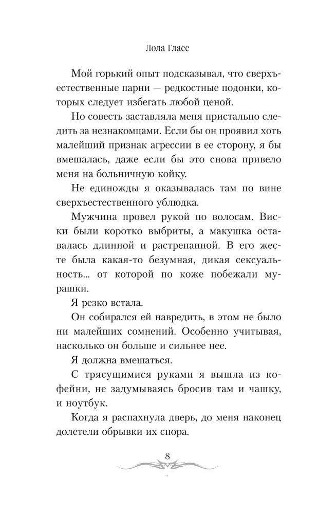 Nekad neiemīlies pūķī