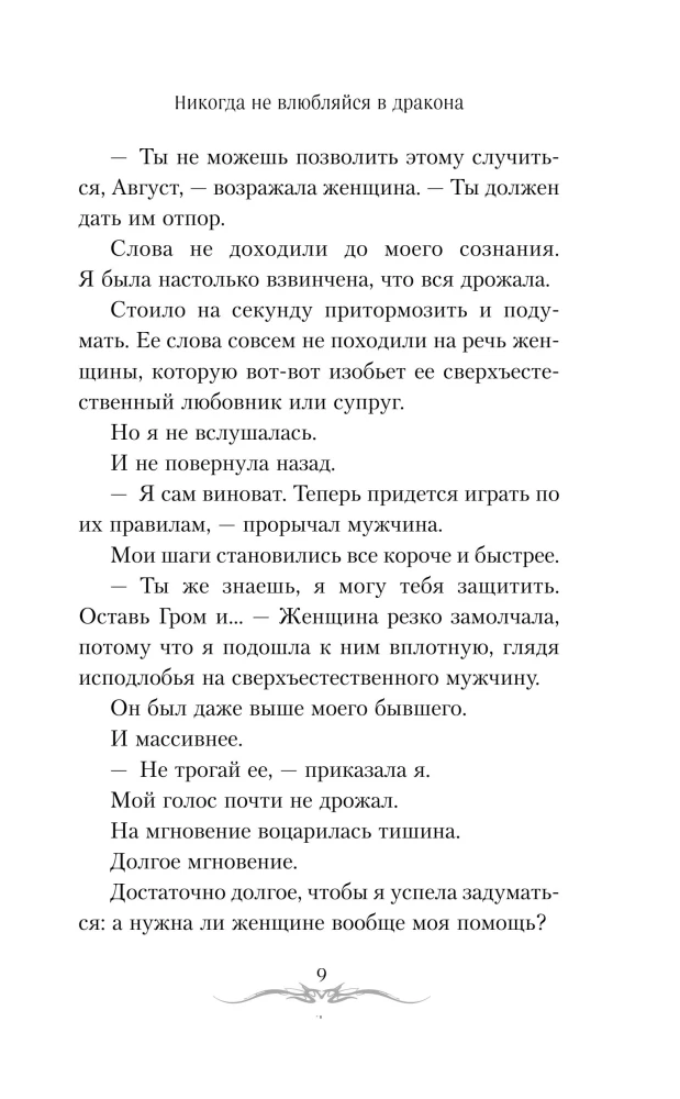 Nekad neiemīlies pūķī