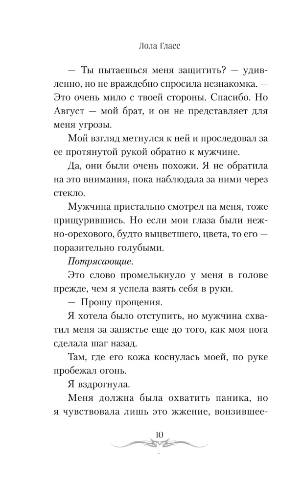 Nekad neiemīlies pūķī