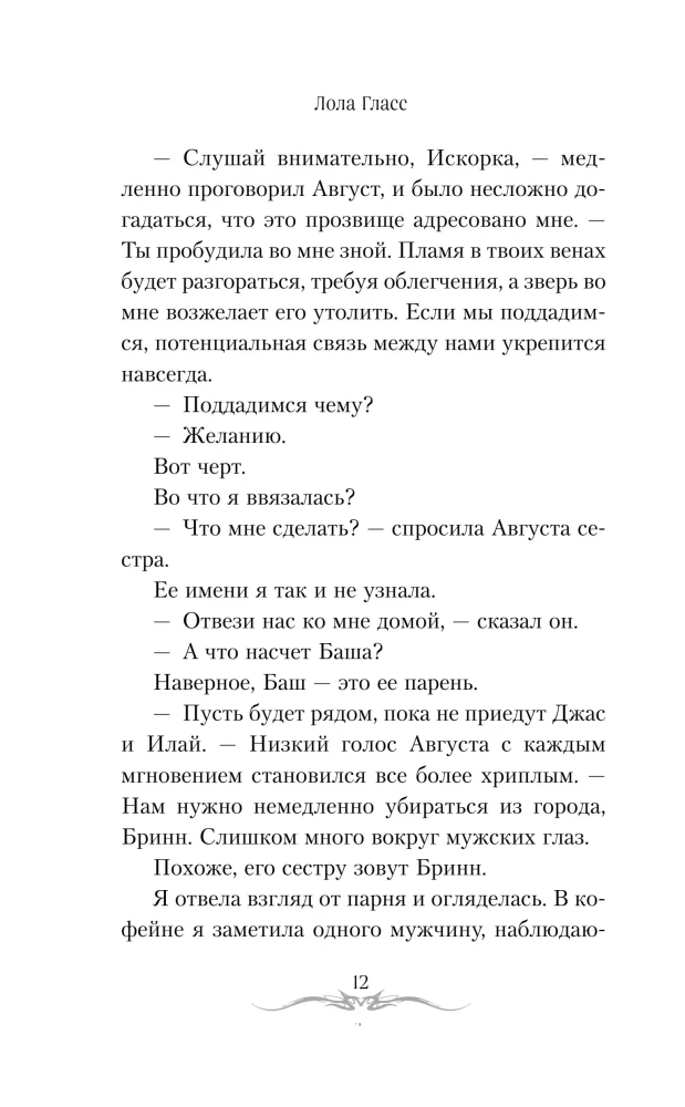 Nekad neiemīlies pūķī