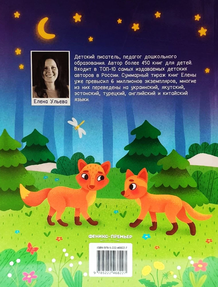 Encyclopedia for Little Ones in Fairy Tales. Everything Your Child Should Know Before School