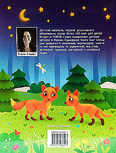 Encyclopedia for Little Ones in Fairy Tales. Everything Your Child Should Know Before School