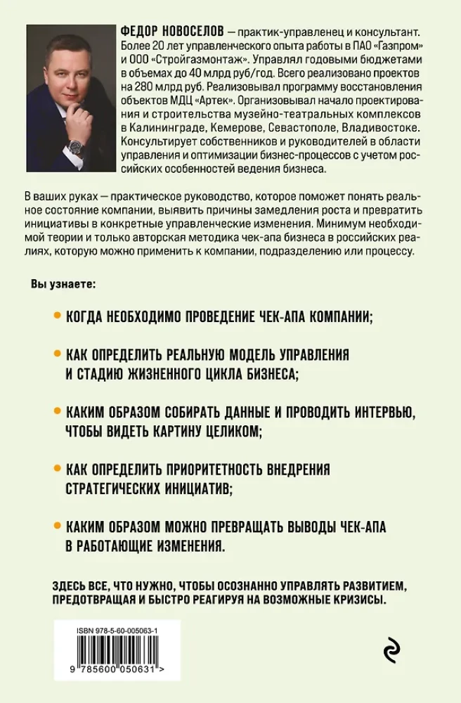 See. Understand. Improve. Methodology for implementing changes based on company diagnostics, considering the peculiarities of Russian business