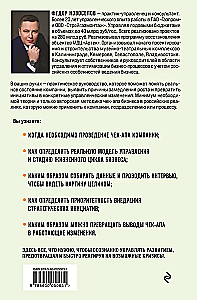 See. Understand. Improve. Methodology for implementing changes based on company diagnostics, considering the peculiarities of Russian business