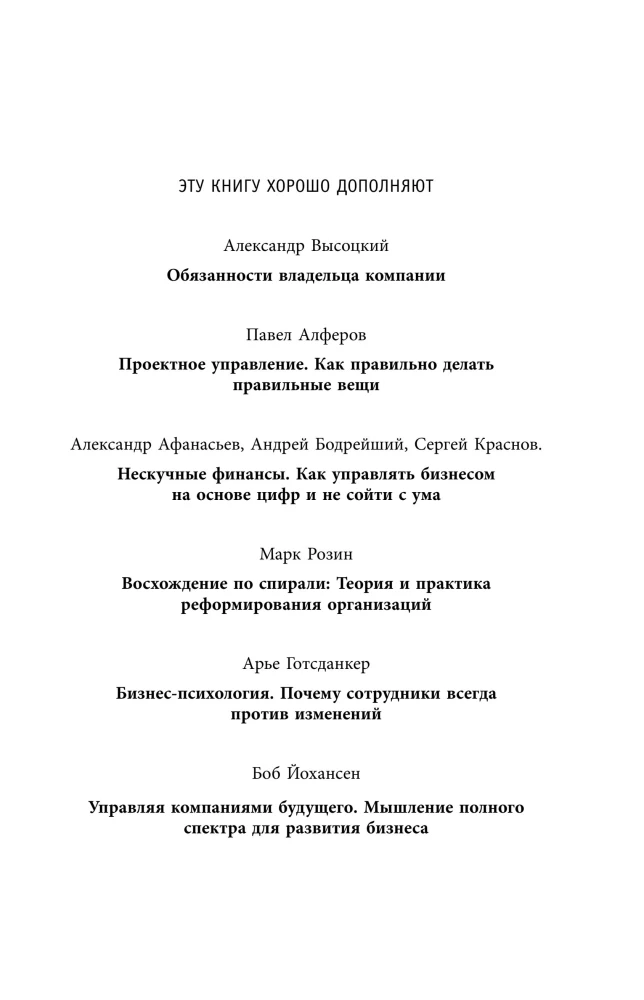 See. Understand. Improve. Methodology for implementing changes based on company diagnostics, considering the peculiarities of Russian business