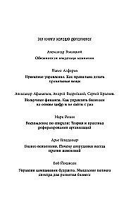 See. Understand. Improve. Methodology for implementing changes based on company diagnostics, considering the peculiarities of Russian business