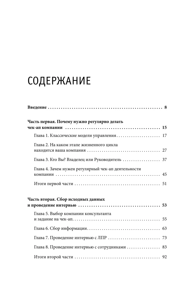 See. Understand. Improve. Methodology for implementing changes based on company diagnostics, considering the peculiarities of Russian business