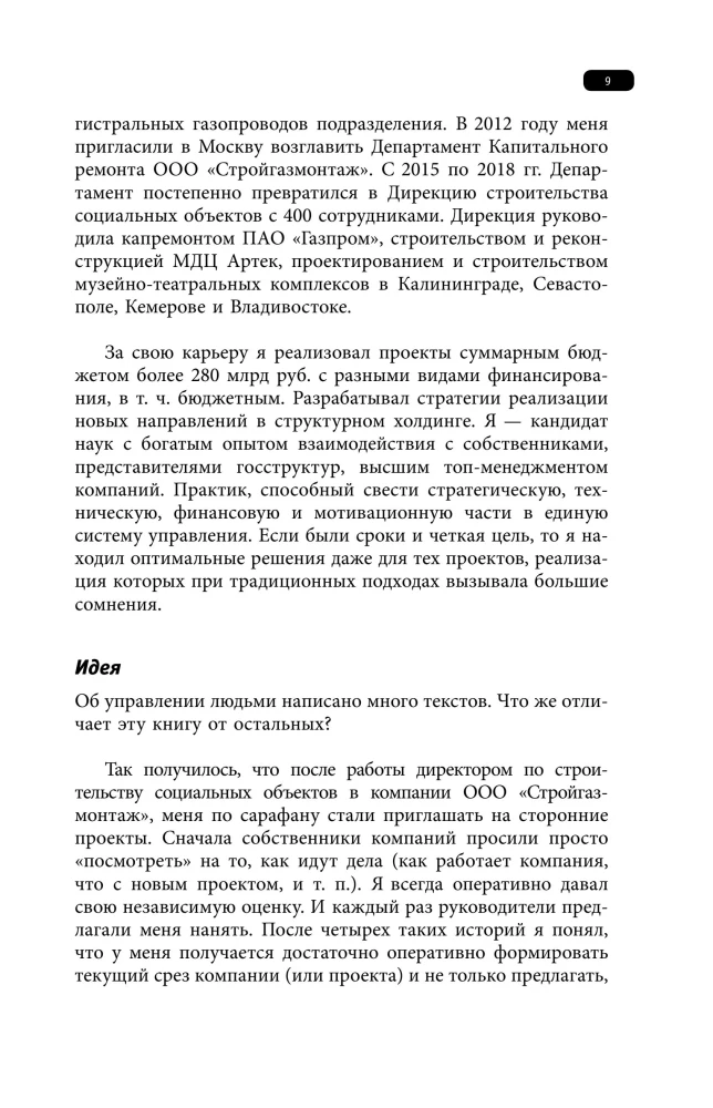 See. Understand. Improve. Methodology for implementing changes based on company diagnostics, considering the peculiarities of Russian business