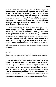 See. Understand. Improve. Methodology for implementing changes based on company diagnostics, considering the peculiarities of Russian business
