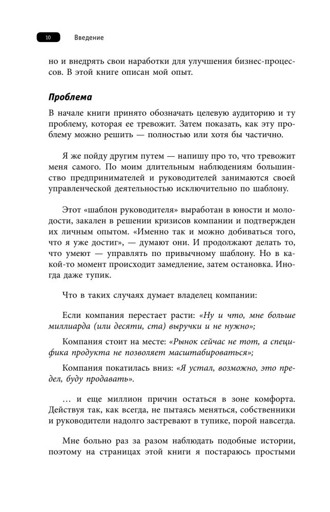 See. Understand. Improve. Methodology for implementing changes based on company diagnostics, considering the peculiarities of Russian business