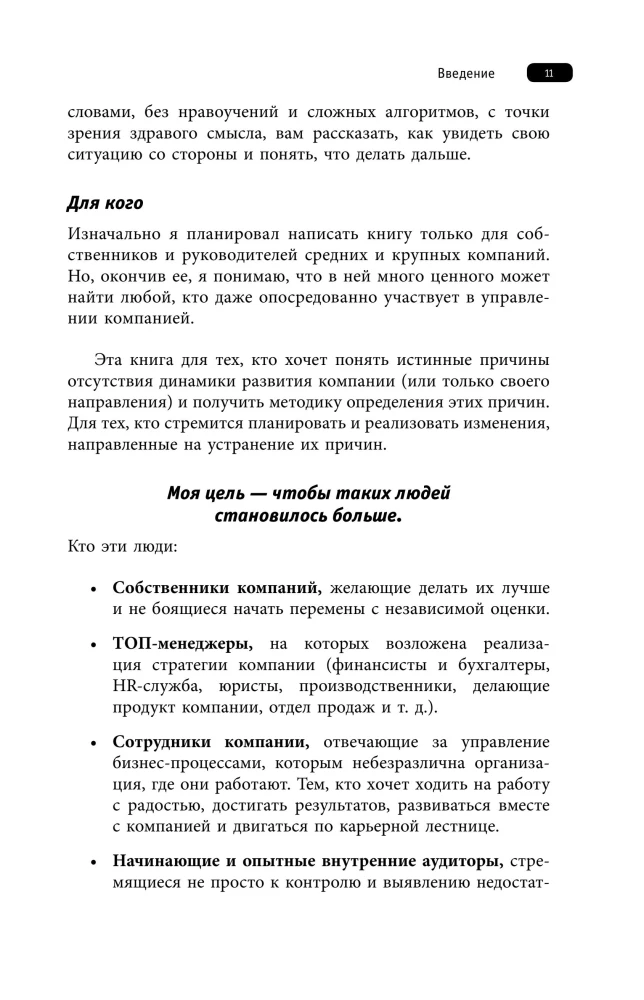 See. Understand. Improve. Methodology for implementing changes based on company diagnostics, considering the peculiarities of Russian business