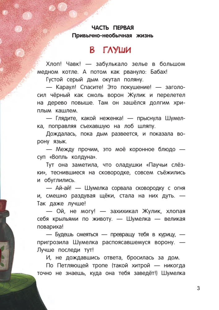 Shumelkina's Mischiefs