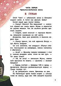 Shumelkina's Mischiefs