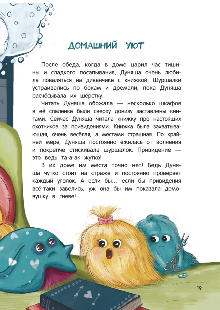 Shumelkina's Mischiefs