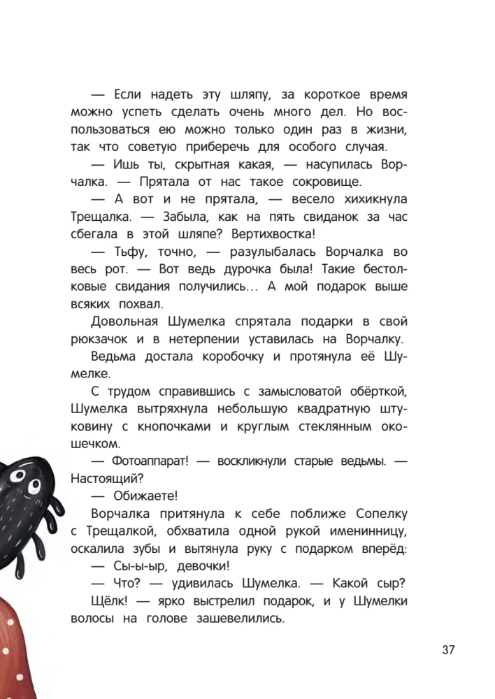 Shumelkina's Mischiefs