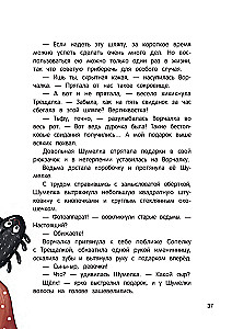 Shumelkina's Mischiefs