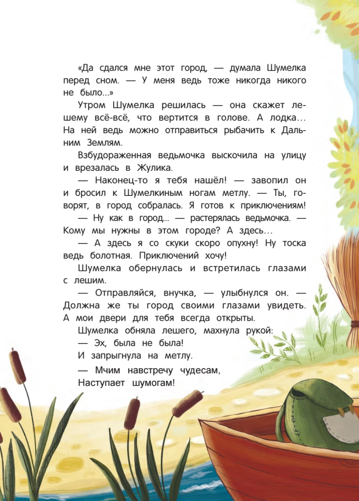 Shumelkina's Mischiefs