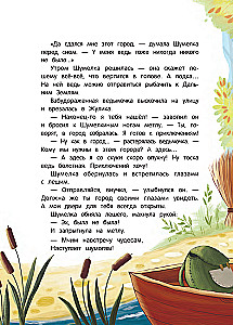 Shumelkina's Mischiefs