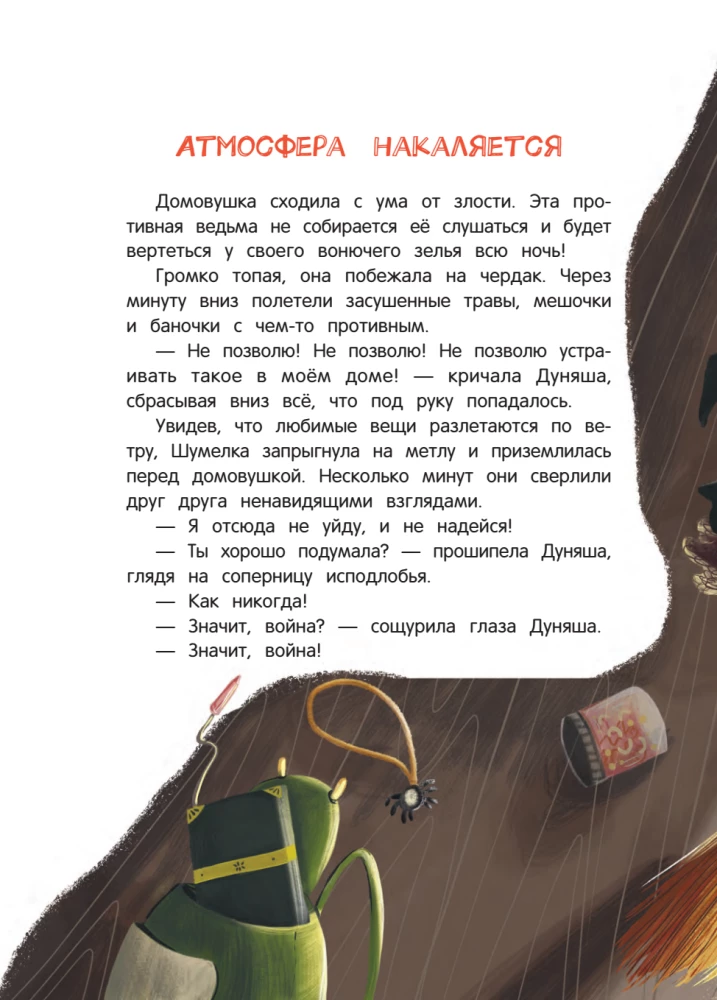 Shumelkina's Mischiefs