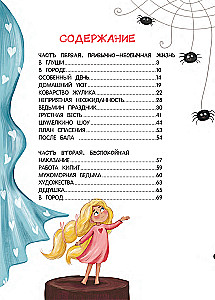 Shumelkina's Mischiefs