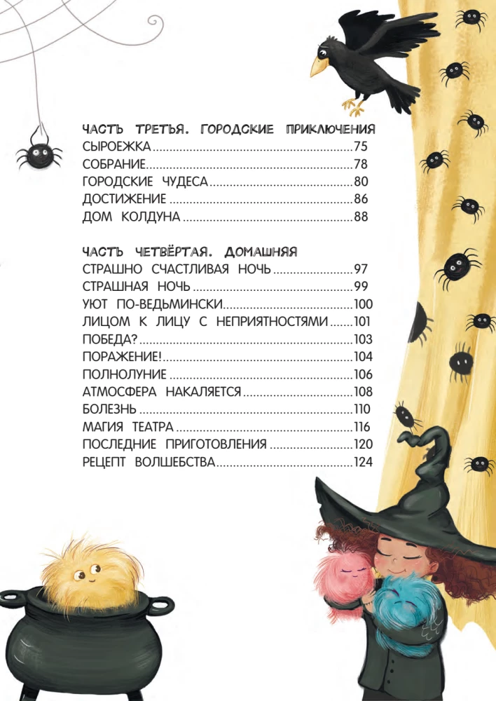 Shumelkina's Mischiefs