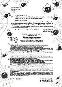 Shumelkina's Mischiefs