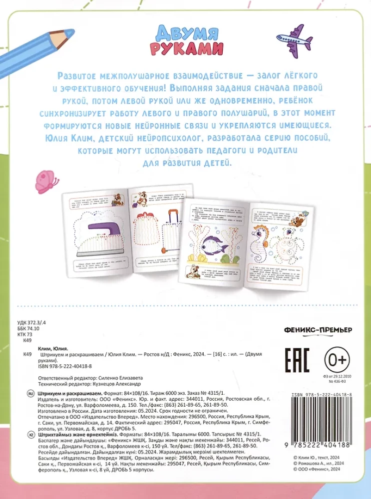 Drawing and Coloring