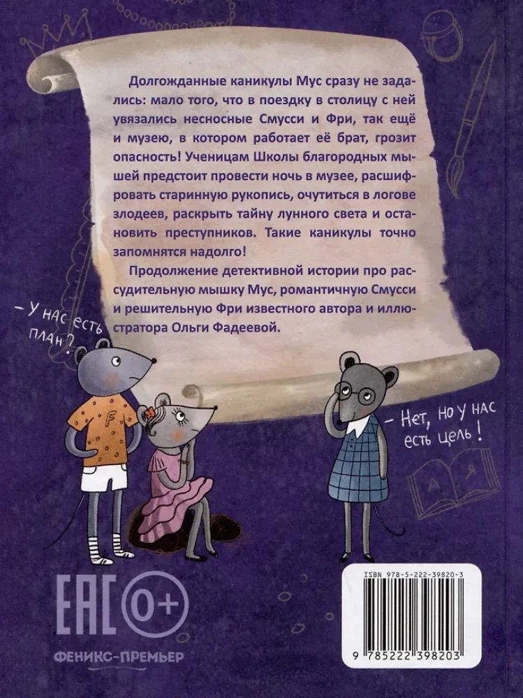 The School of Noble Mice. The Secret of Moonlight