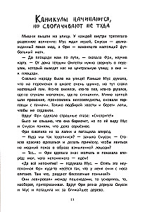 The School of Noble Mice. The Secret of Moonlight