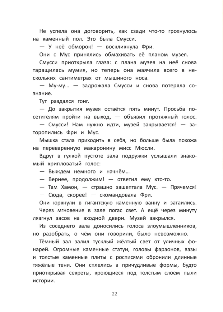 The School of Noble Mice. The Secret of Moonlight