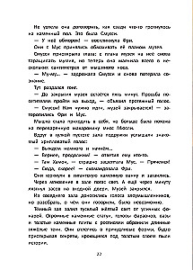 The School of Noble Mice. The Secret of Moonlight