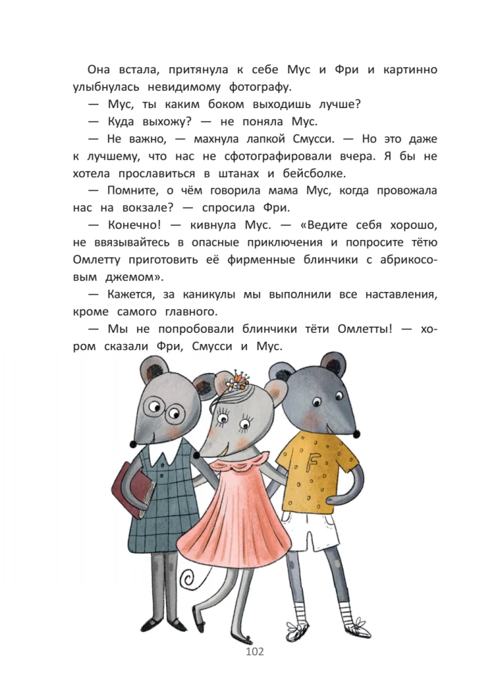 The School of Noble Mice. The Secret of Moonlight