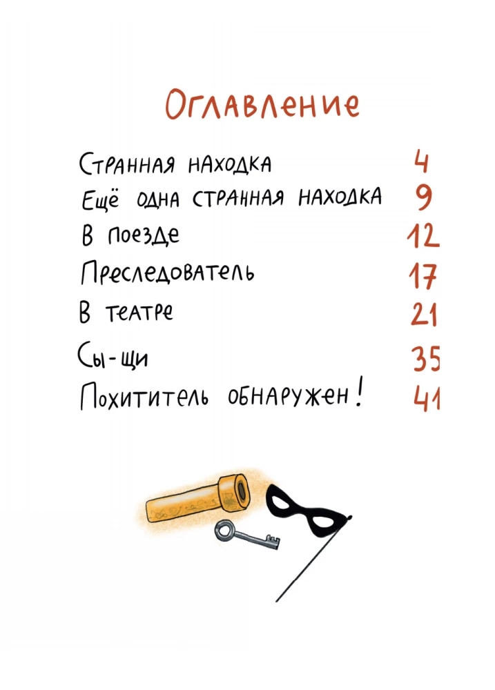 The School of Noble Mice. The Kidnapping of the Golden Kaleidoscope