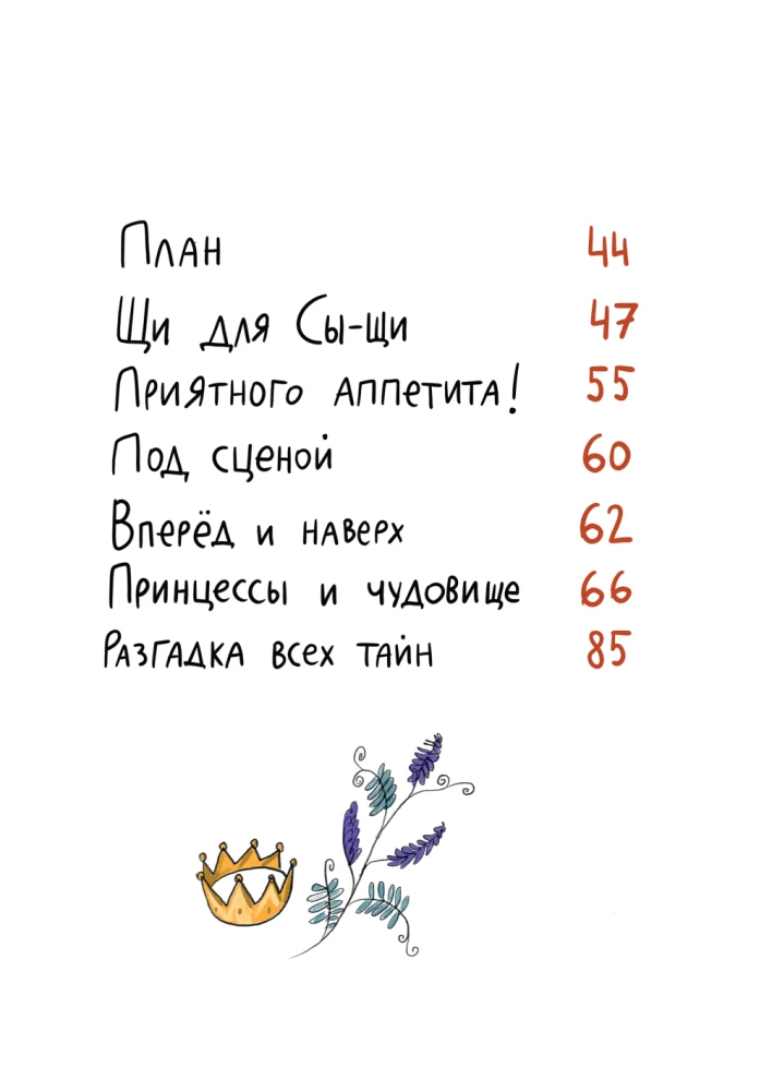 The School of Noble Mice. The Kidnapping of the Golden Kaleidoscope