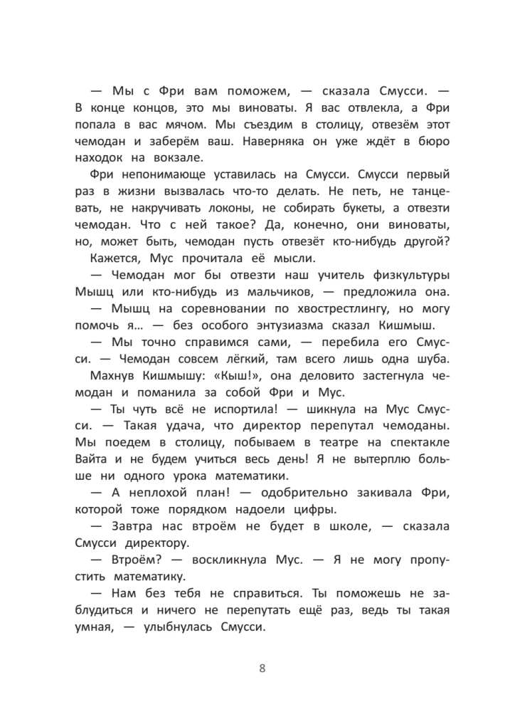 The School of Noble Mice. The Kidnapping of the Golden Kaleidoscope