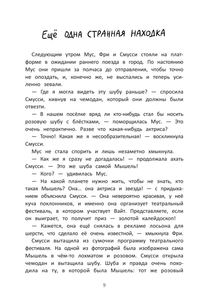 The School of Noble Mice. The Kidnapping of the Golden Kaleidoscope