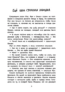 The School of Noble Mice. The Kidnapping of the Golden Kaleidoscope